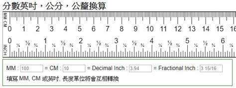 1指幾公分|英吋換算公分 